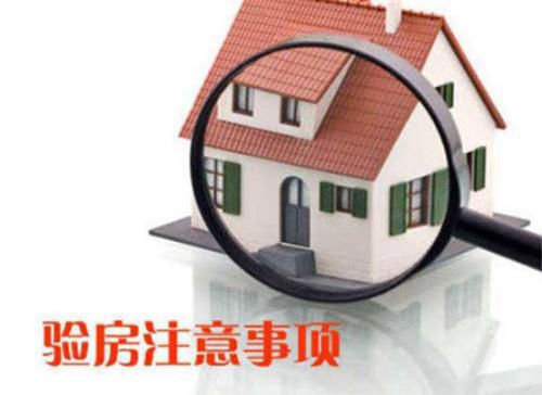 你還不知道為什么要驗(yàn)房？